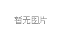 高强聚合物(wù)修补砂浆有(yǒu)哪些优点